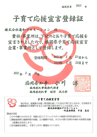 子育て応援宣言登録証