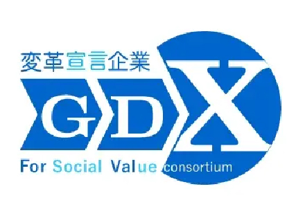 GDX推進による生産性向上・社会貢献
