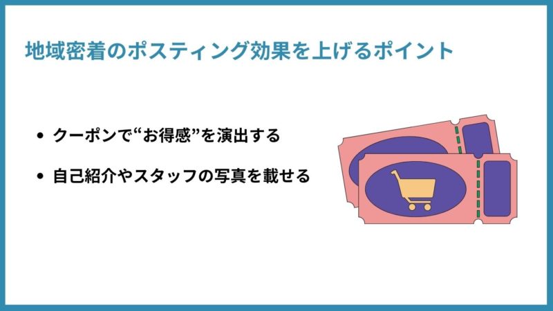 地域密着のポスティング効果を上げるポイント